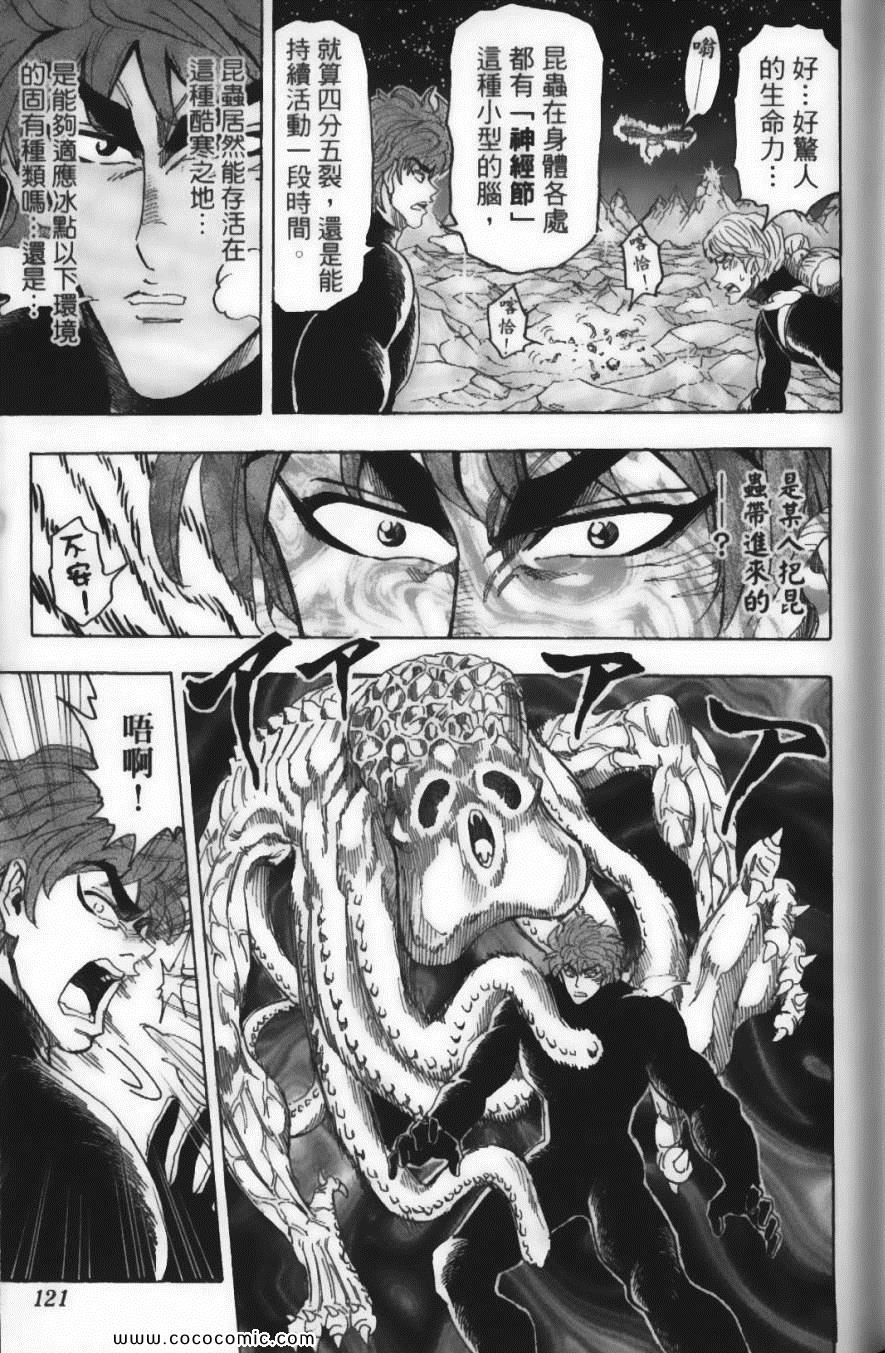 《美食的俘虏》漫画最新章节第9卷免费下拉式在线观看章节第【123】张图片