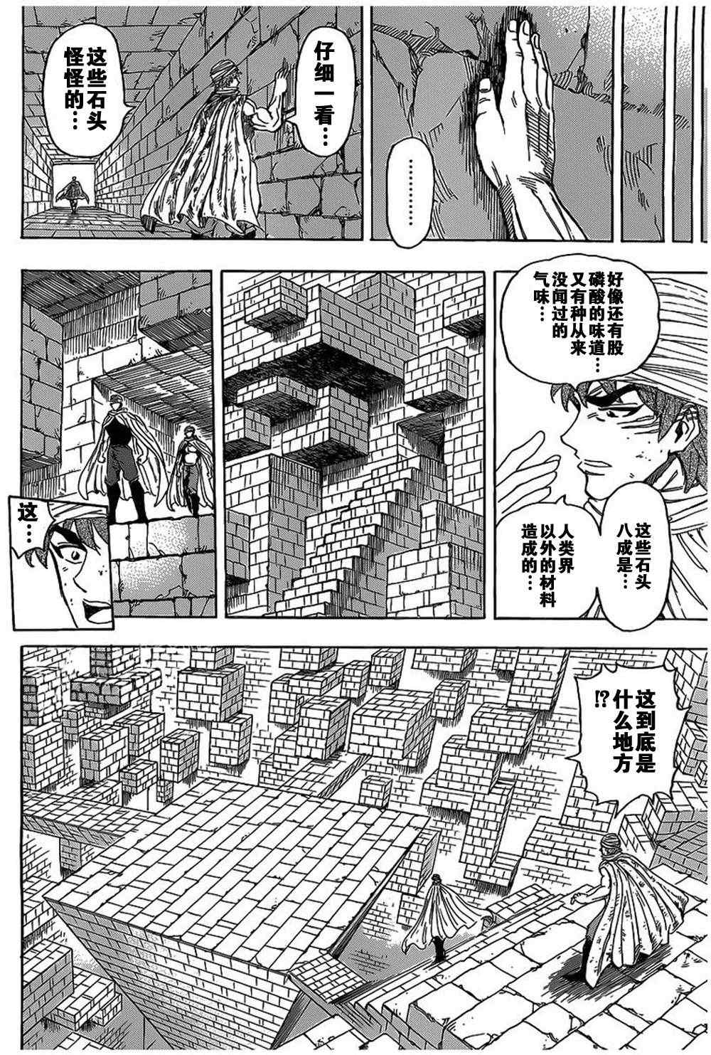 《美食的俘虏》漫画最新章节第133话免费下拉式在线观看章节第【8】张图片