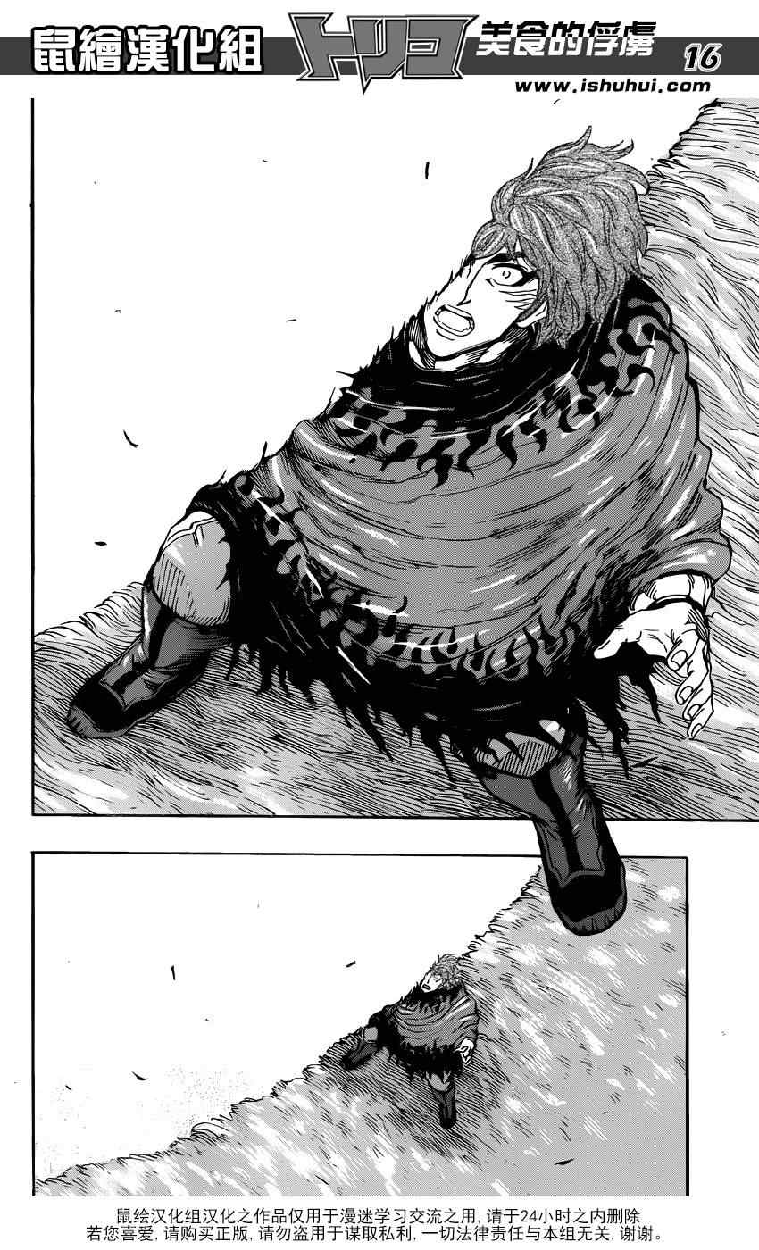 《美食的俘虏》漫画最新章节第285话 VS赫拉克勒斯免费下拉式在线观看章节第【16】张图片