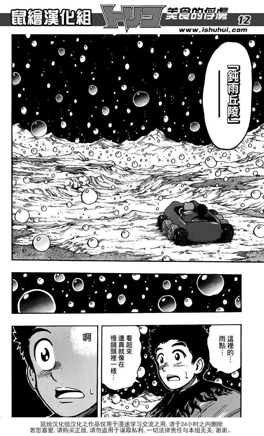 《美食的俘虏》漫画最新章节第287话 钝雨与食王免费下拉式在线观看章节第【9】张图片