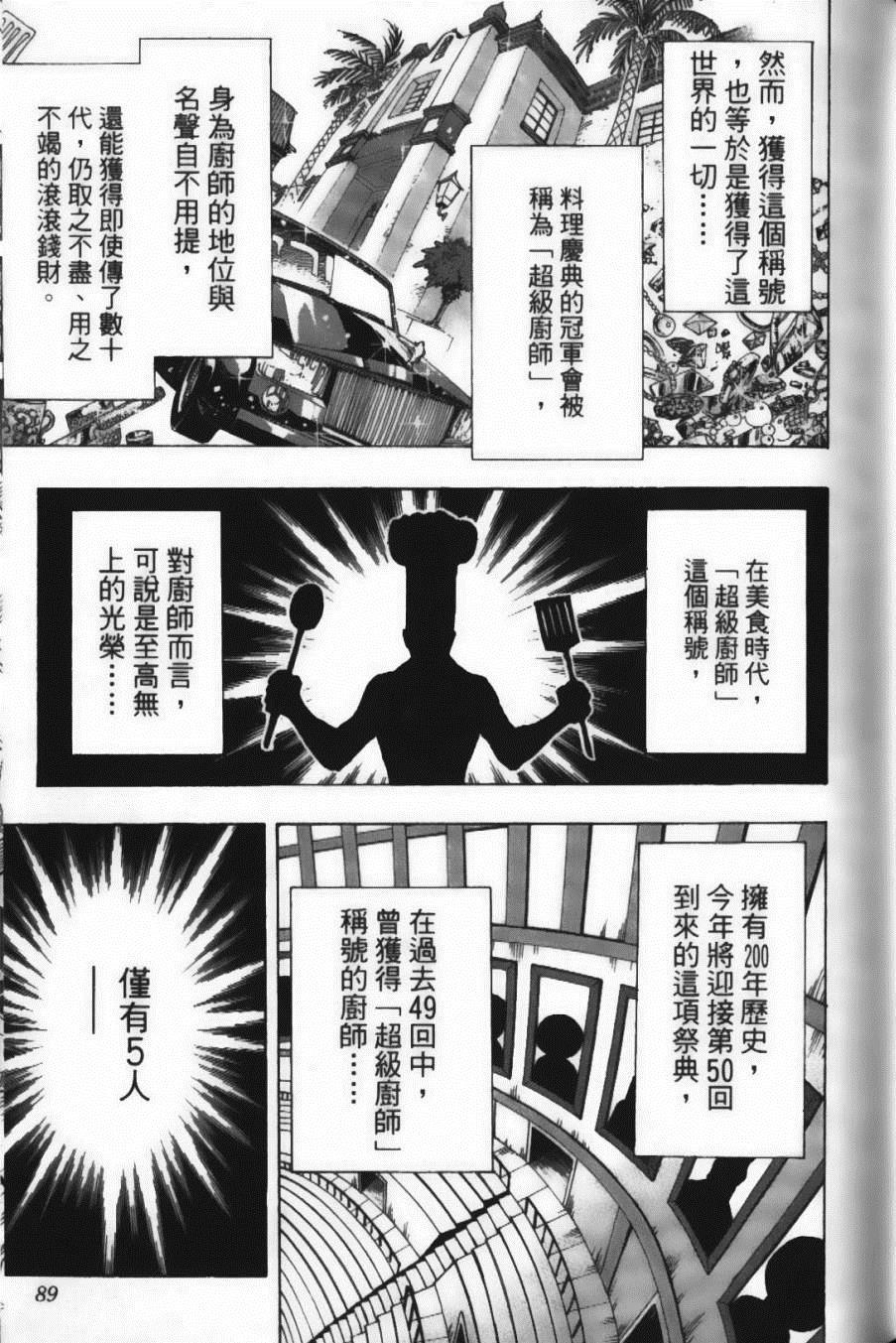 《美食的俘虏》漫画最新章节第24卷免费下拉式在线观看章节第【91】张图片