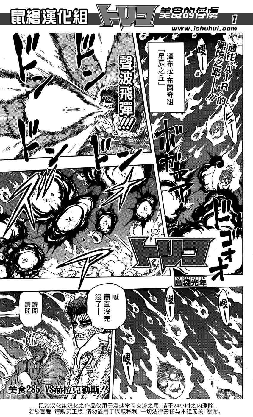 《美食的俘虏》漫画最新章节第285话 VS赫拉克勒斯免费下拉式在线观看章节第【1】张图片
