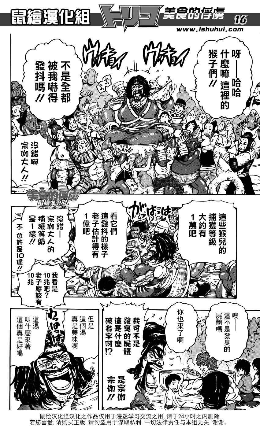 《美食的俘虏》漫画最新章节第321话 重聚之宴免费下拉式在线观看章节第【15】张图片