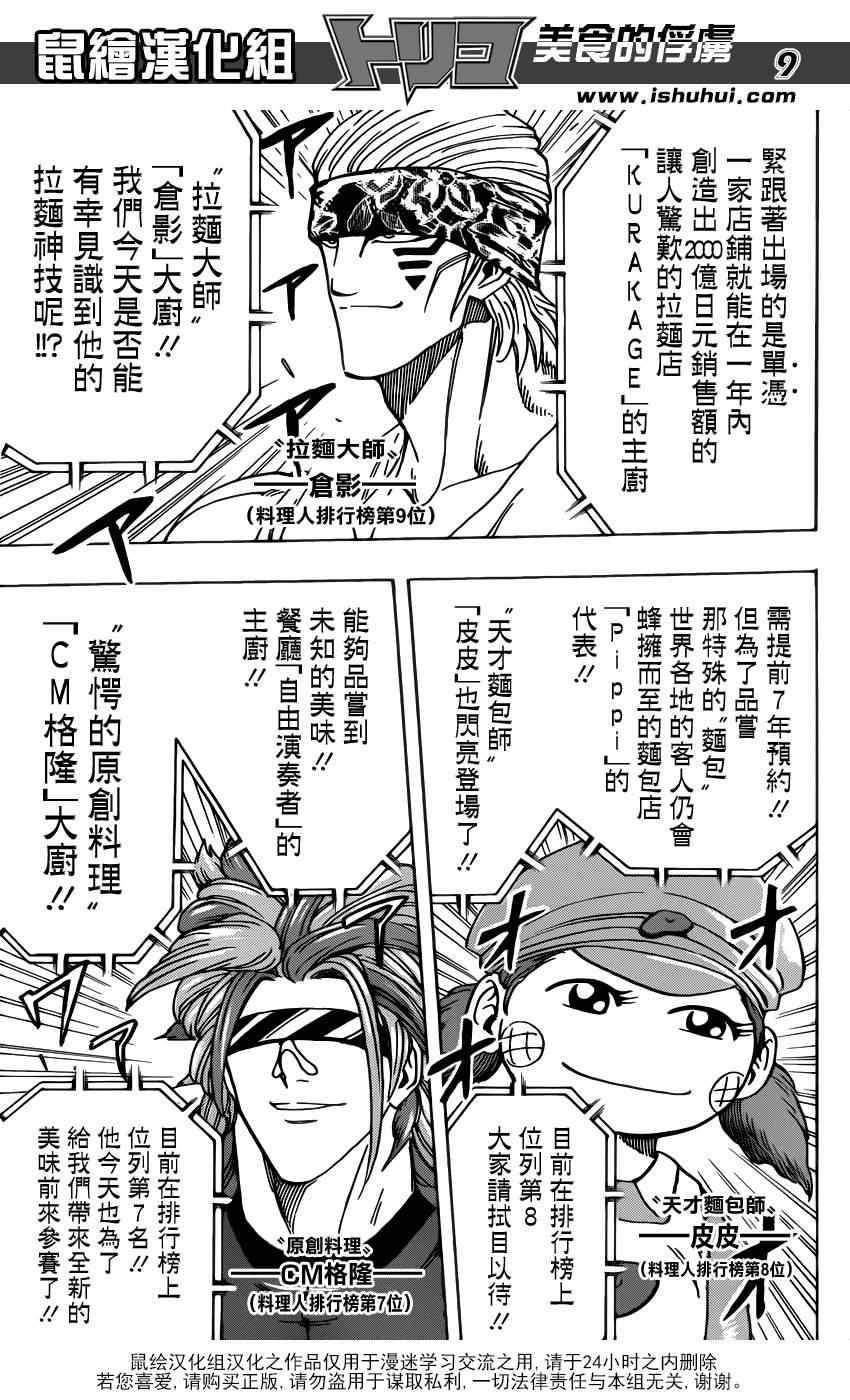 《美食的俘虏》漫画最新章节第212话 选手入场免费下拉式在线观看章节第【8】张图片