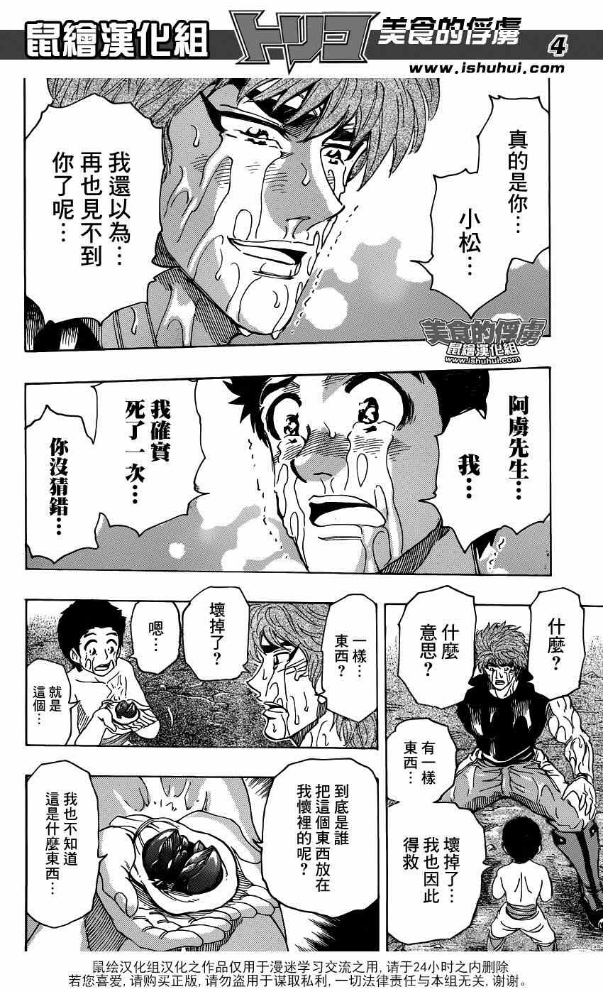 《美食的俘虏》漫画最新章节第318话 眼泪夺眶而出免费下拉式在线观看章节第【4】张图片