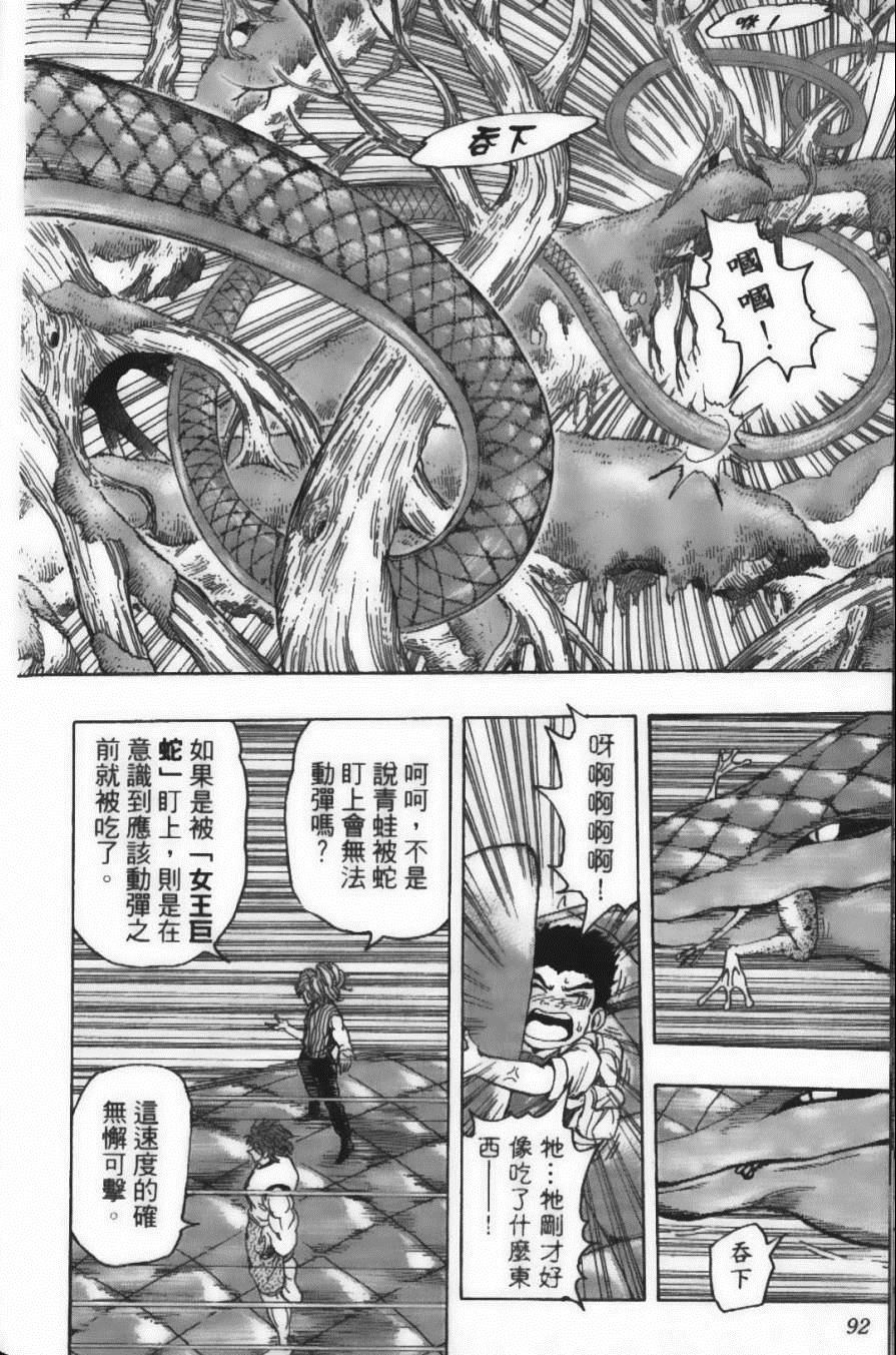 《美食的俘虏》漫画最新章节第17卷免费下拉式在线观看章节第【94】张图片