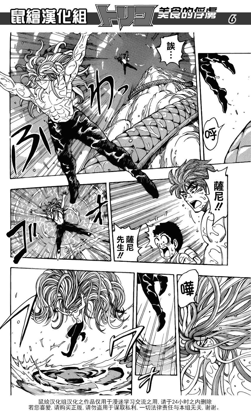 《美食的俘虏》漫画最新章节第150话 死亡瀑布免费下拉式在线观看章节第【5】张图片