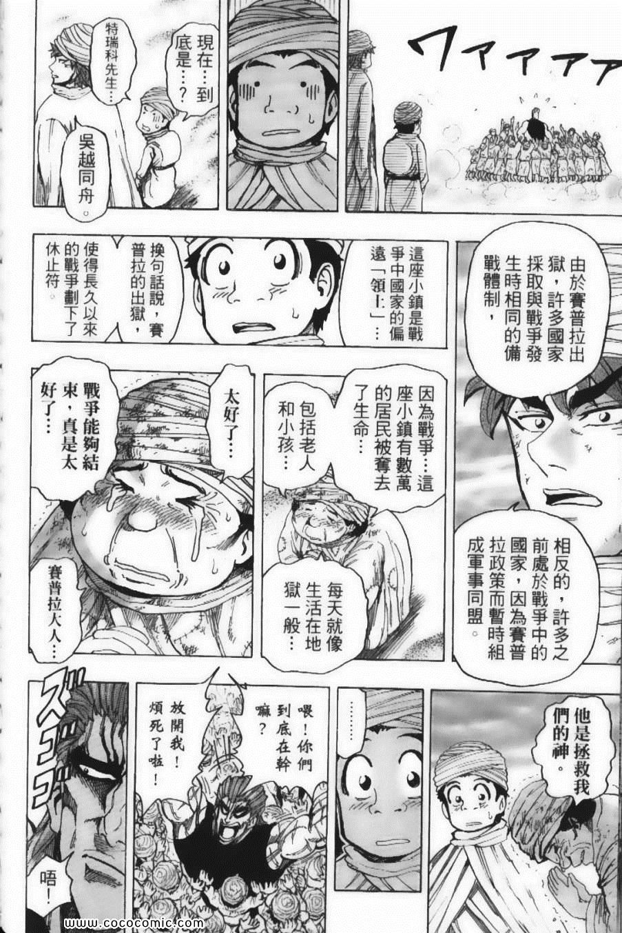 《美食的俘虏》漫画最新章节第15卷免费下拉式在线观看章节第【104】张图片