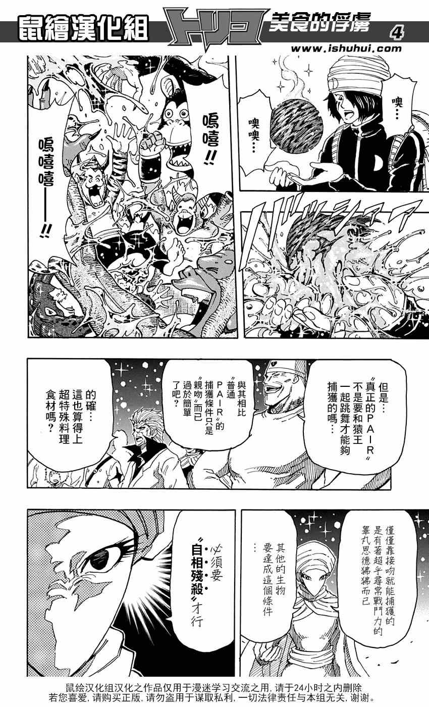 《美食的俘虏》漫画最新章节第322话  震撼来袭免费下拉式在线观看章节第【4】张图片