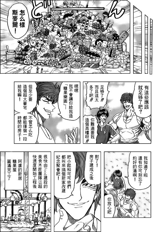 《美食的俘虏》漫画最新章节第100话免费下拉式在线观看章节第【11】张图片