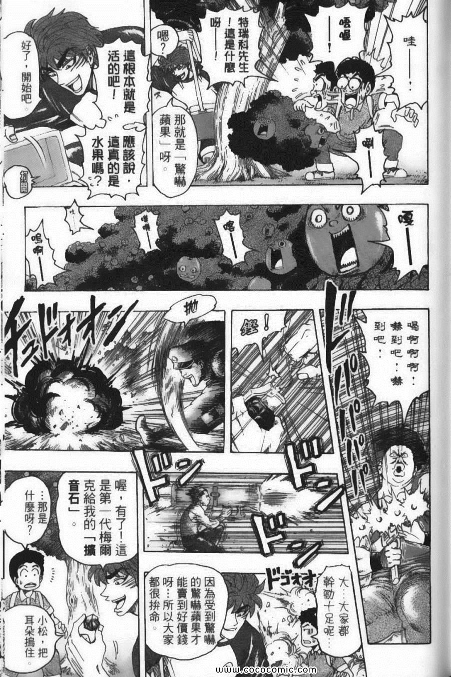 《美食的俘虏》漫画最新章节第17卷免费下拉式在线观看章节第【41】张图片