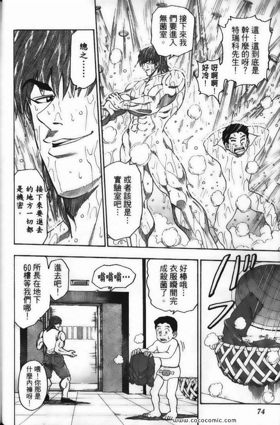 《美食的俘虏》漫画最新章节第3卷免费下拉式在线观看章节第【76】张图片