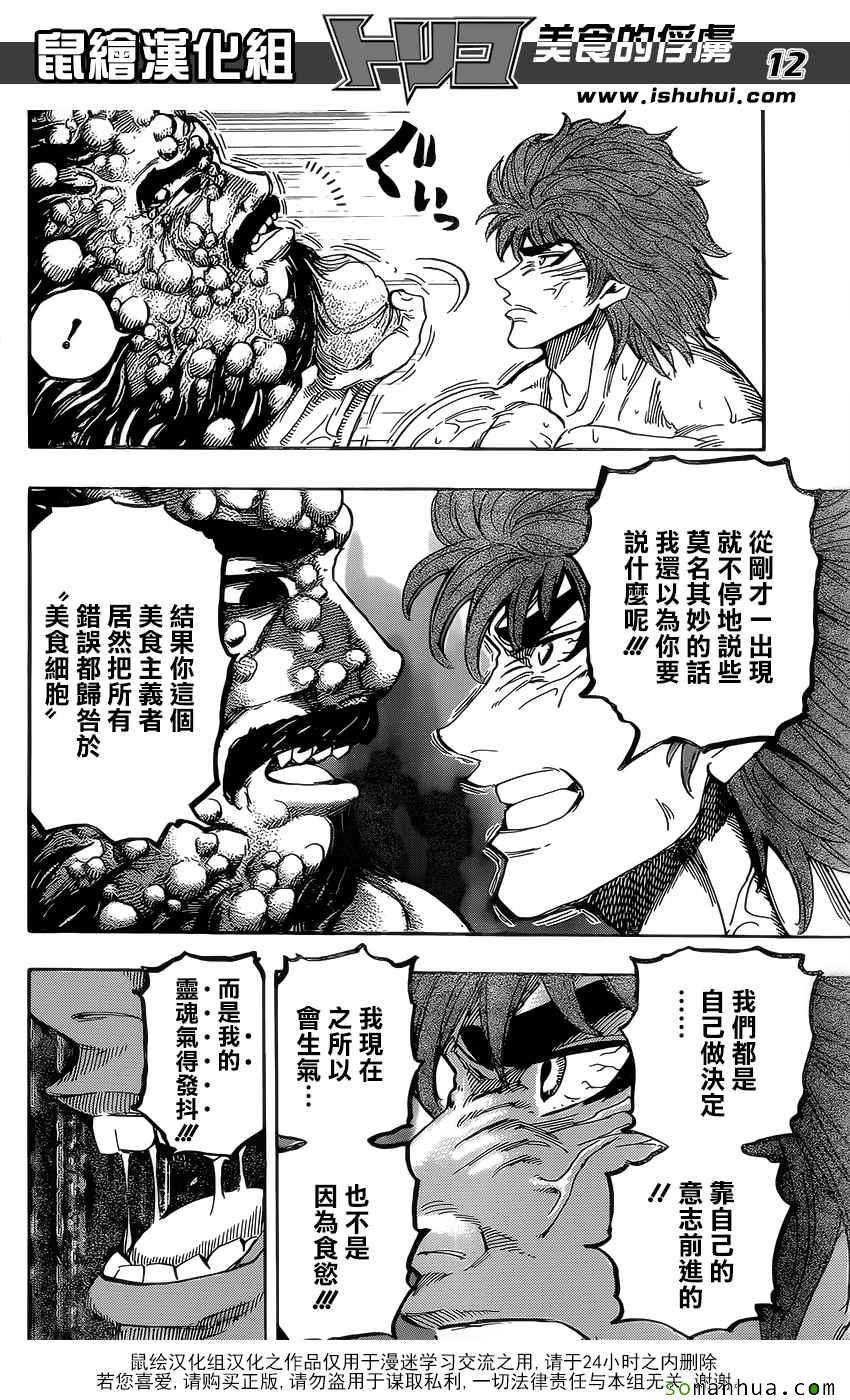 《美食的俘虏》漫画最新章节第371话 时代的对峙免费下拉式在线观看章节第【12】张图片