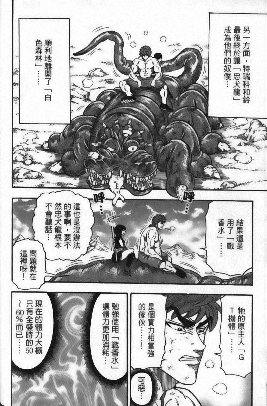 《美食的俘虏》漫画最新章节第5卷免费下拉式在线观看章节第【44】张图片