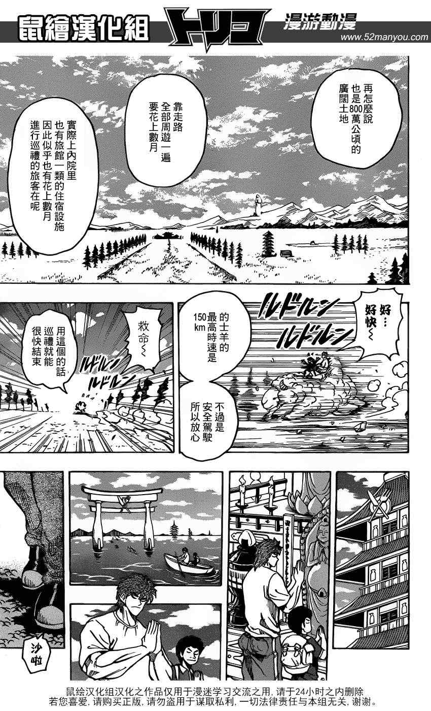 《美食的俘虏》漫画最新章节第145话 美食神社！！免费下拉式在线观看章节第【8】张图片