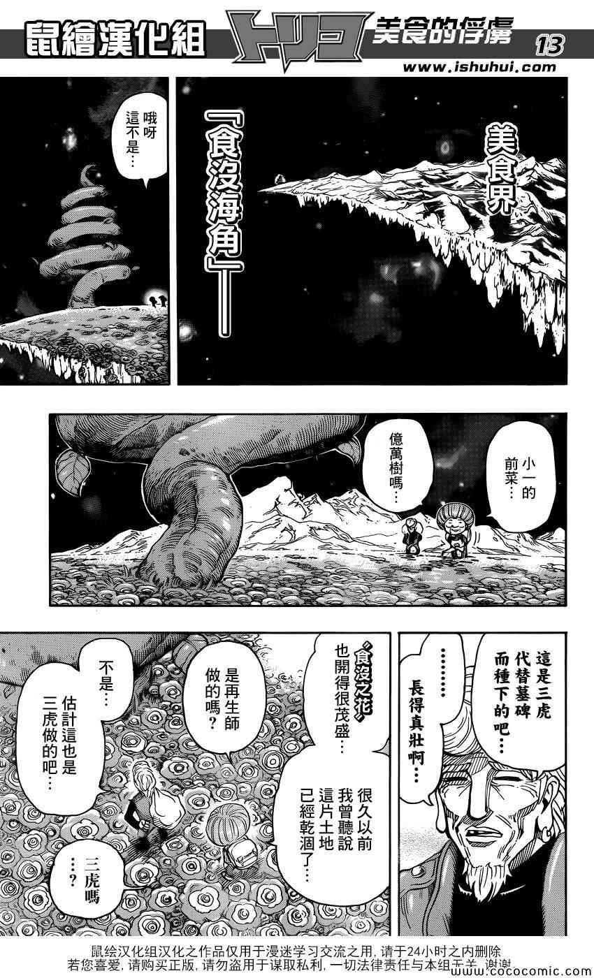 《美食的俘虏》漫画最新章节第269话 被续承的心！！免费下拉式在线观看章节第【13】张图片