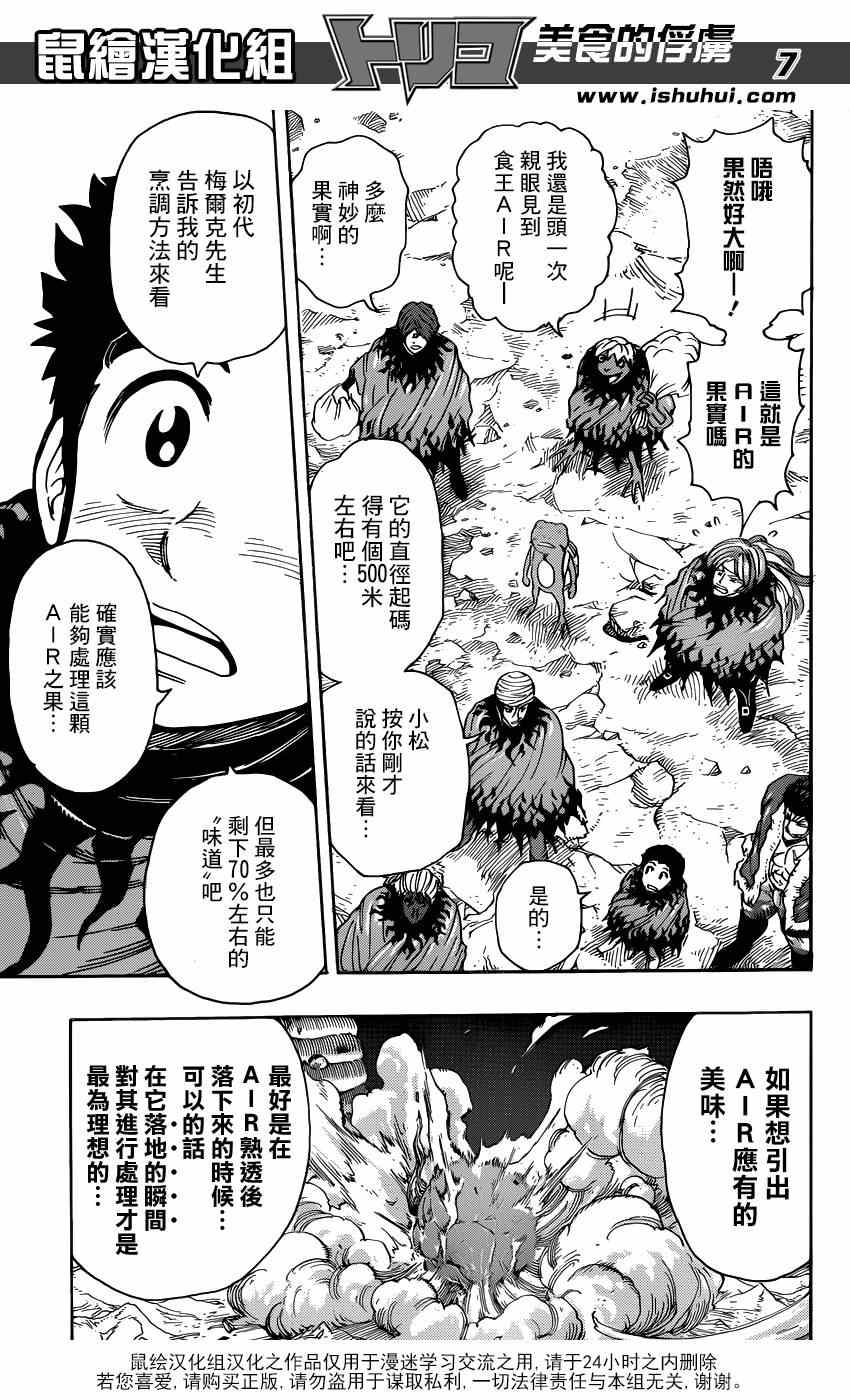 《美食的俘虏》漫画最新章节第288话 AIR的料理法！！免费下拉式在线观看章节第【7】张图片