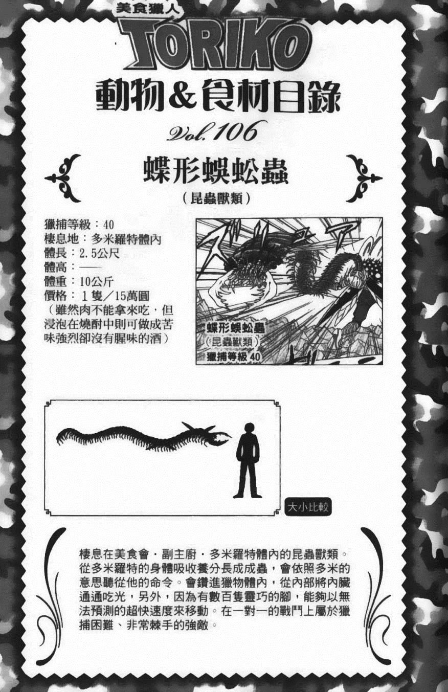 《美食的俘虏》漫画最新章节第11卷免费下拉式在线观看章节第【197】张图片