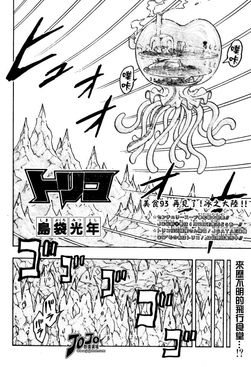 《美食的俘虏》漫画最新章节第93话免费下拉式在线观看章节第【2】张图片