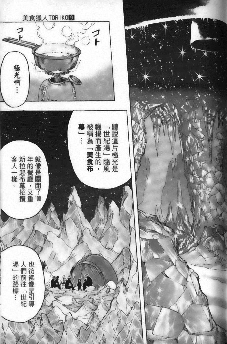 《美食的俘虏》漫画最新章节第9卷免费下拉式在线观看章节第【75】张图片