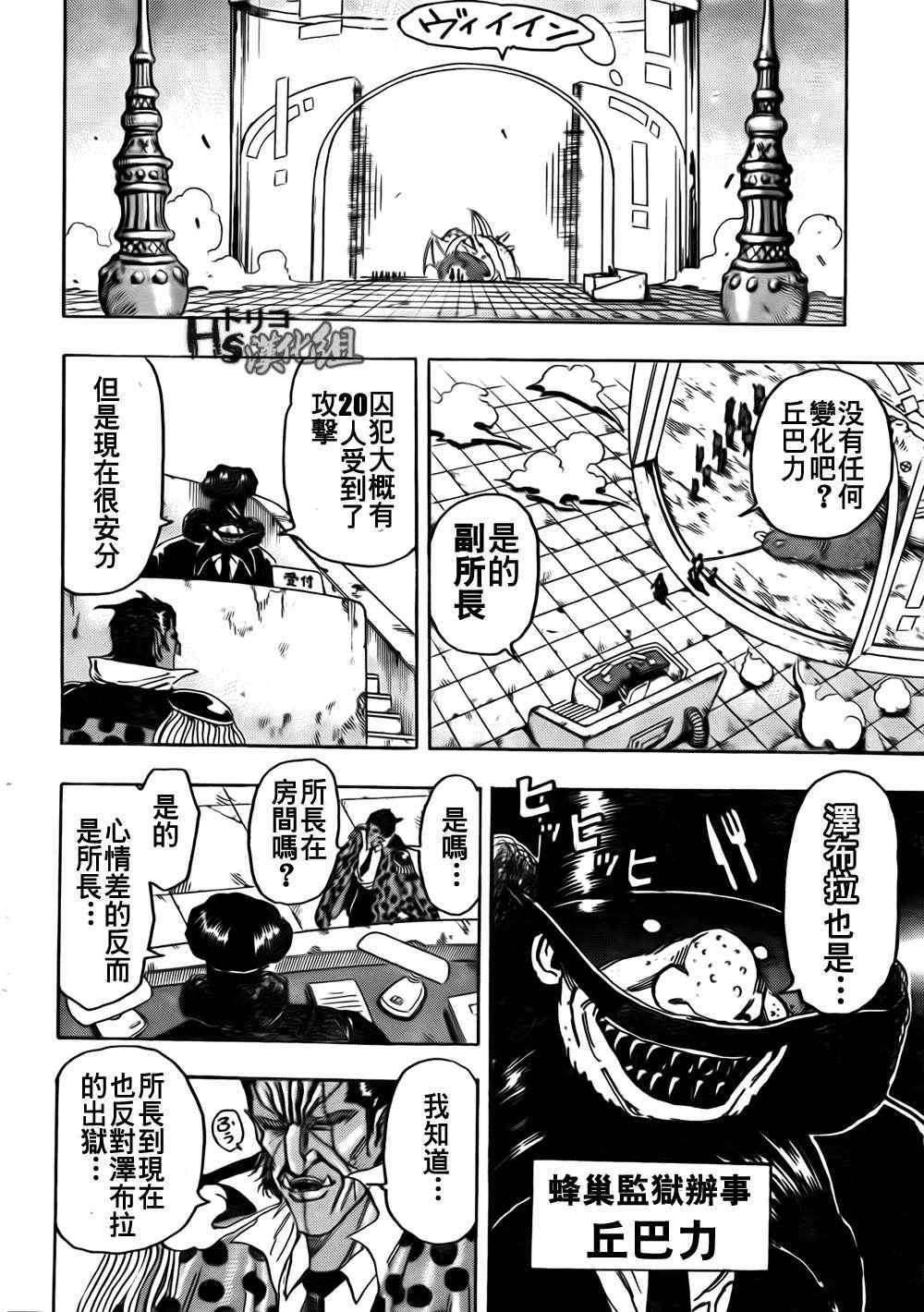 《美食的俘虏》漫画最新章节第126话免费下拉式在线观看章节第【12】张图片