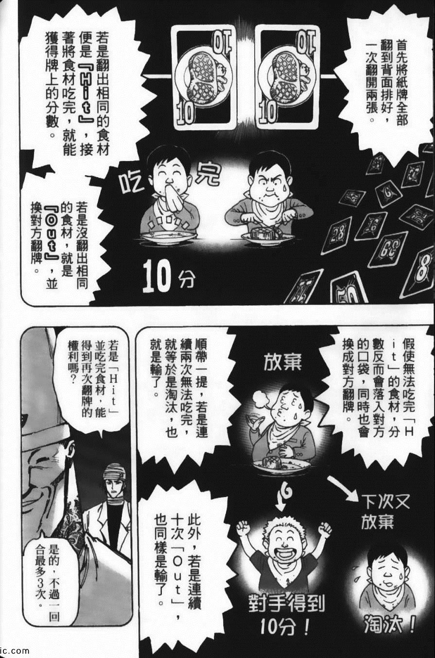 《美食的俘虏》漫画最新章节第19卷免费下拉式在线观看章节第【34】张图片