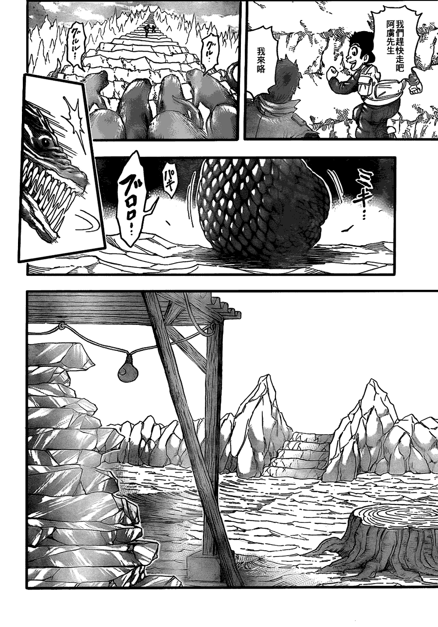 《美食的俘虏》漫画最新章节第115话免费下拉式在线观看章节第【12】张图片