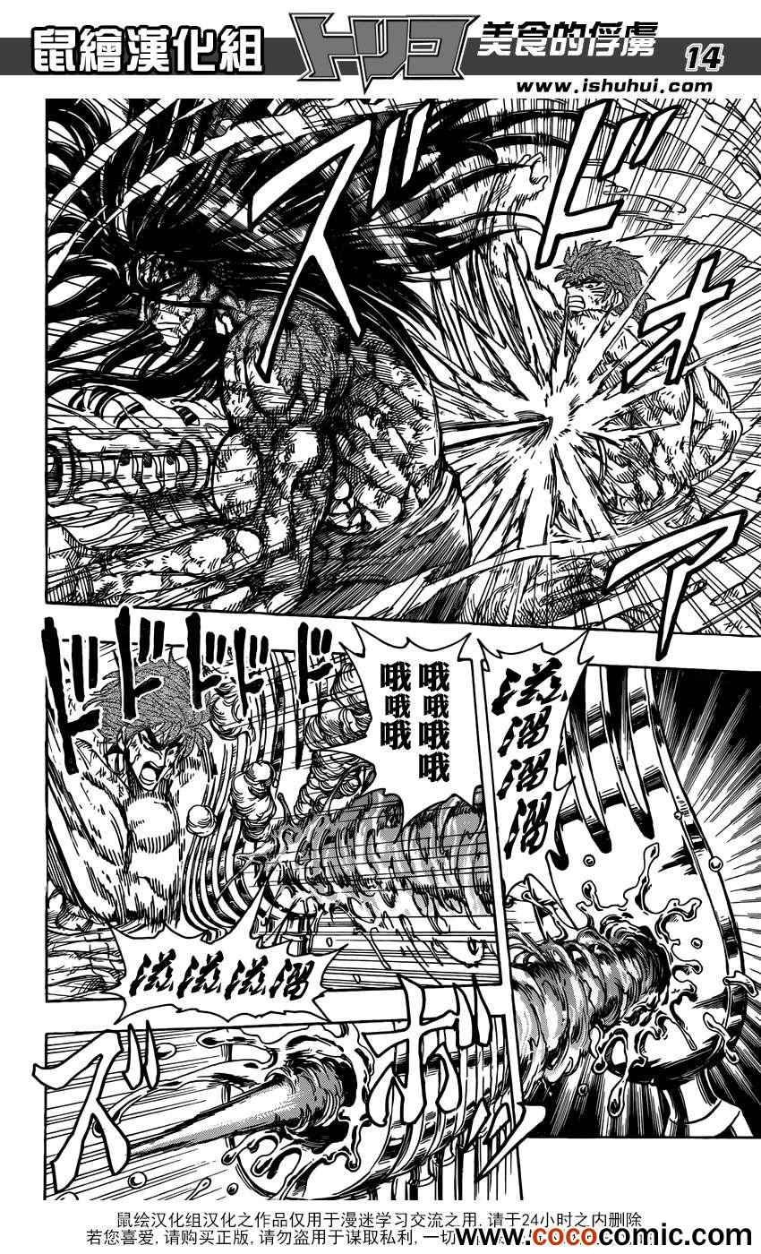 《美食的俘虏》漫画最新章节第237话 灼热的战斗！！免费下拉式在线观看章节第【13】张图片