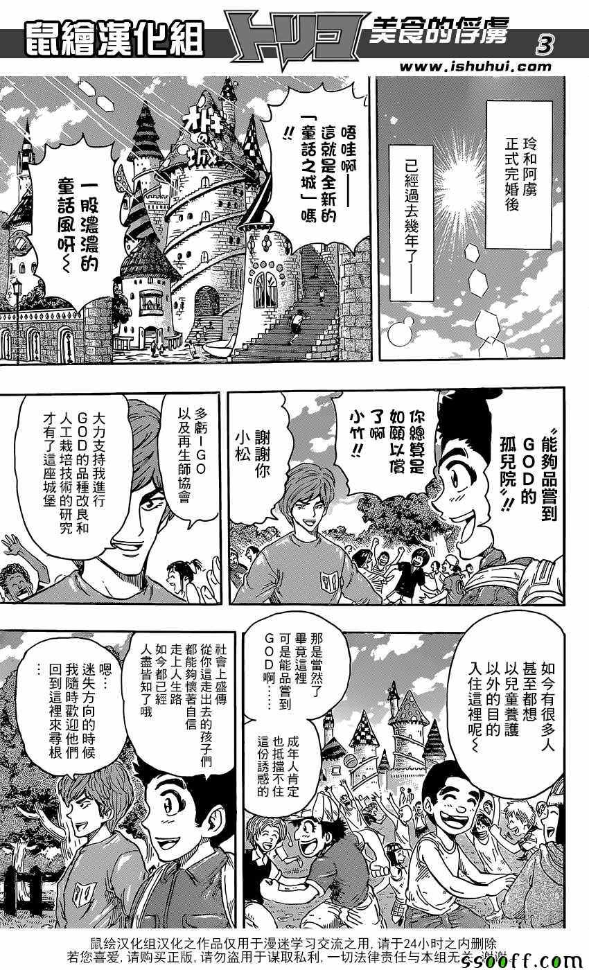 《美食的俘虏》漫画最新章节第396话 前所未见的食材免费下拉式在线观看章节第【3】张图片