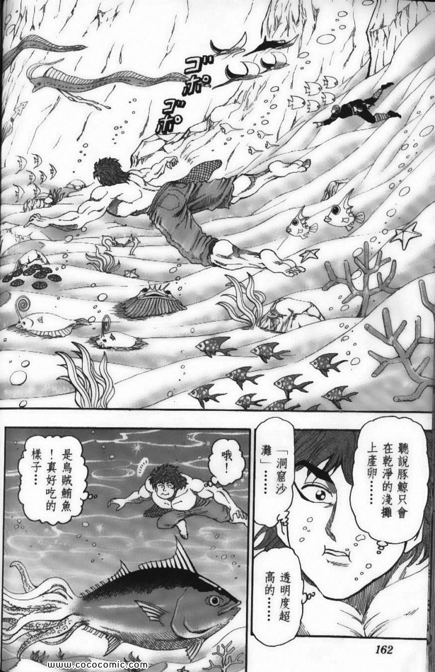 《美食的俘虏》漫画最新章节第2卷免费下拉式在线观看章节第【164】张图片