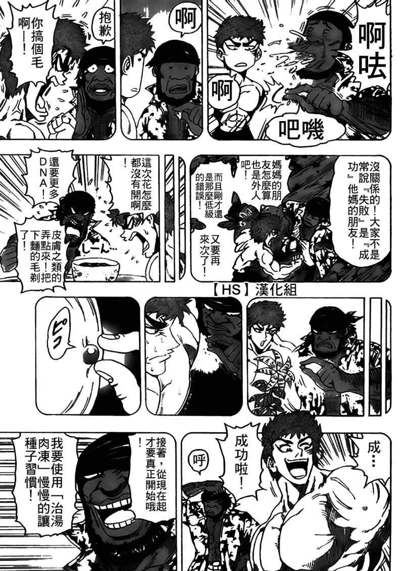 《美食的俘虏》漫画最新章节第96话免费下拉式在线观看章节第【12】张图片