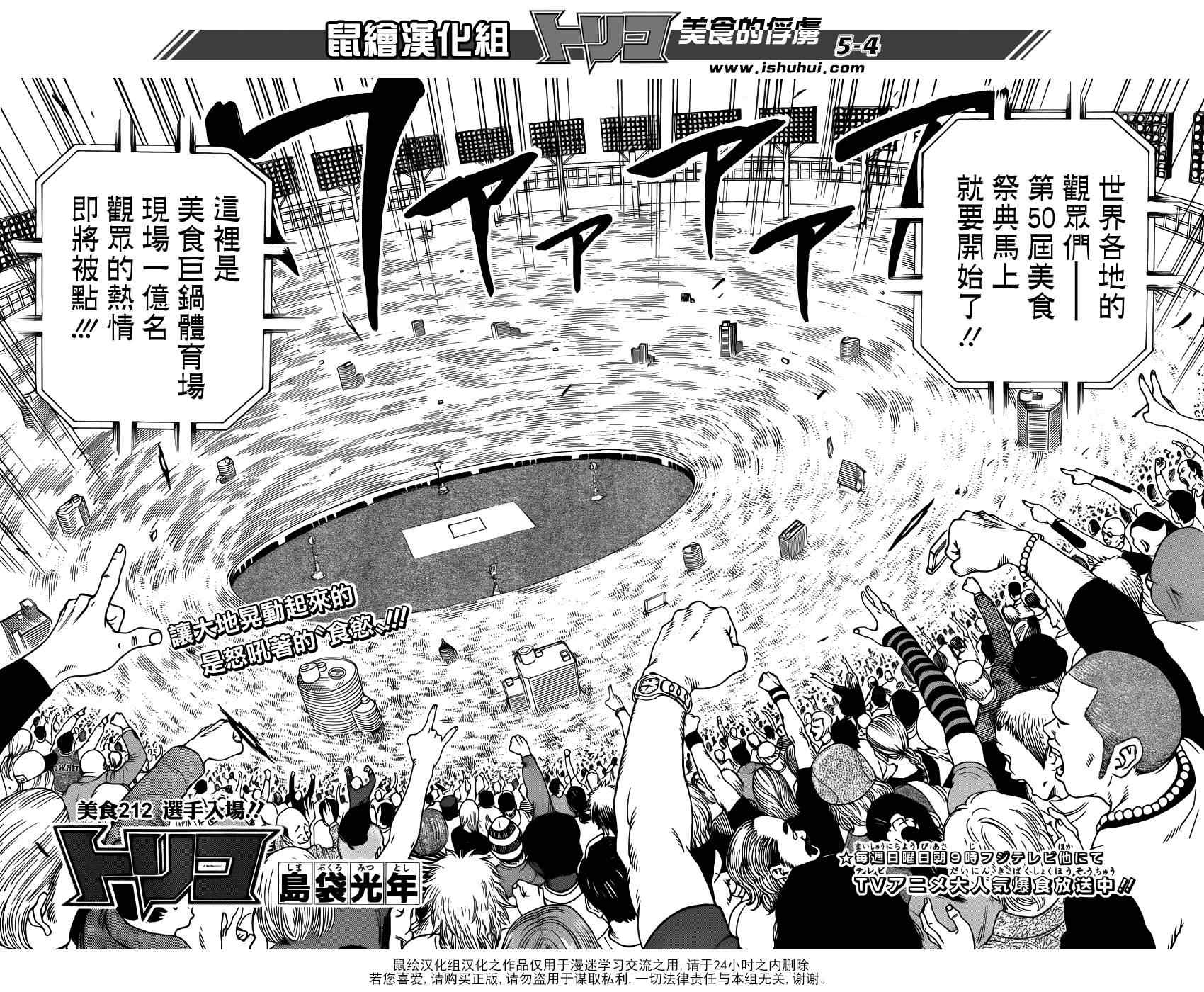 《美食的俘虏》漫画最新章节第212话 选手入场免费下拉式在线观看章节第【4】张图片