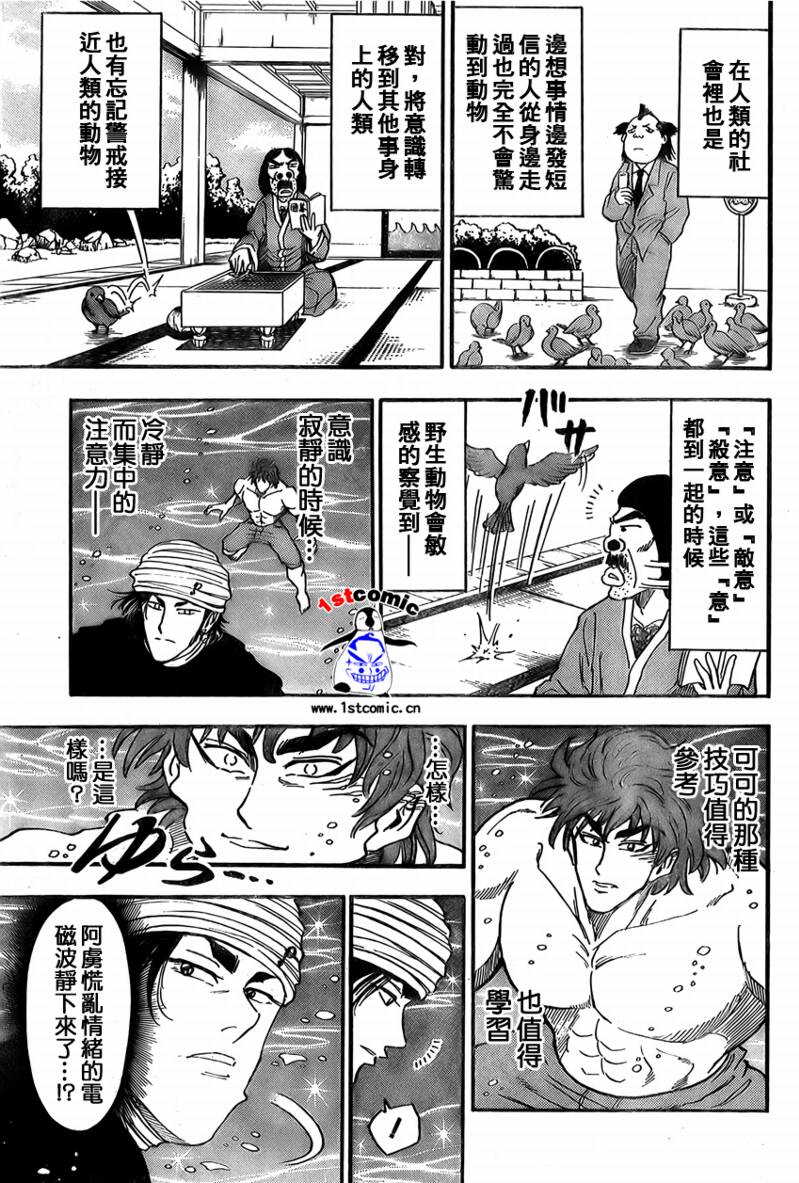 《美食的俘虏》漫画最新章节第16话免费下拉式在线观看章节第【7】张图片