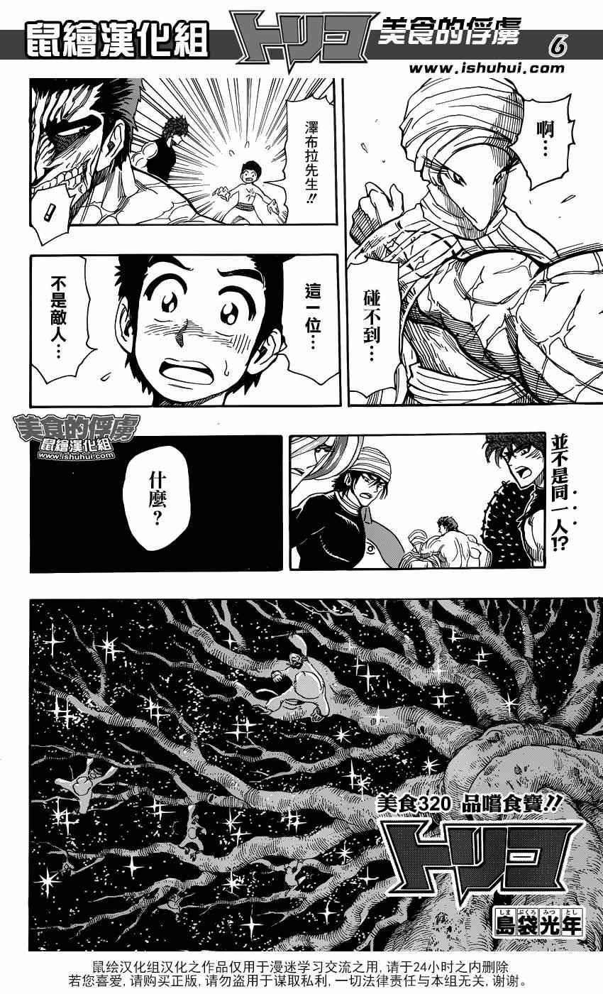 《美食的俘虏》漫画最新章节第320话 品尝食宝免费下拉式在线观看章节第【6】张图片