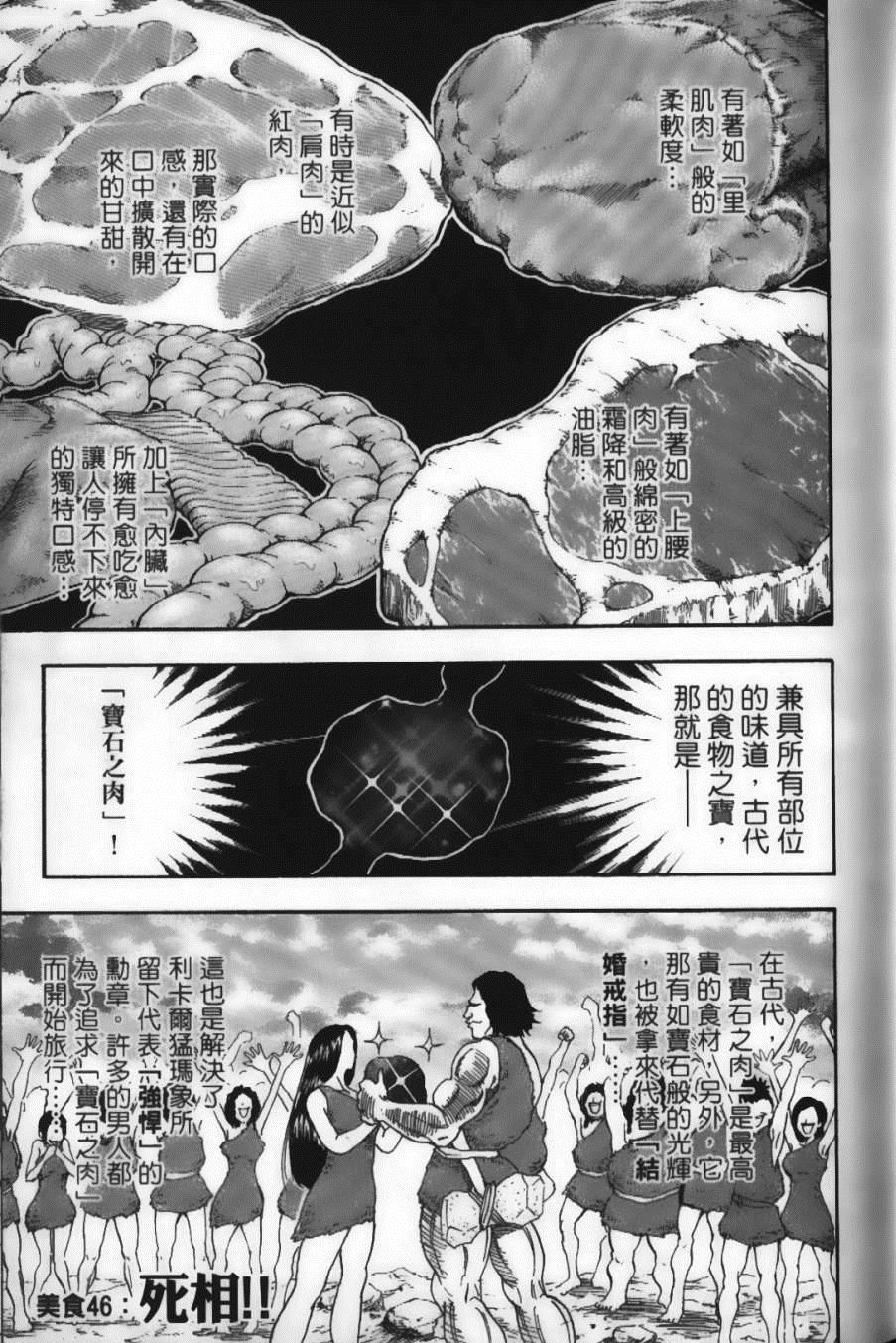 《美食的俘虏》漫画最新章节第6卷免费下拉式在线观看章节第【49】张图片