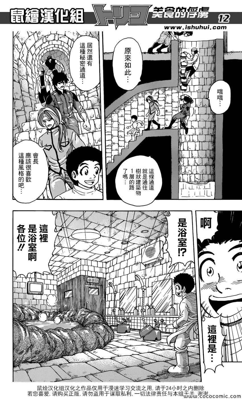 《美食的俘虏》漫画最新章节第270话 最后的谜团免费下拉式在线观看章节第【12】张图片