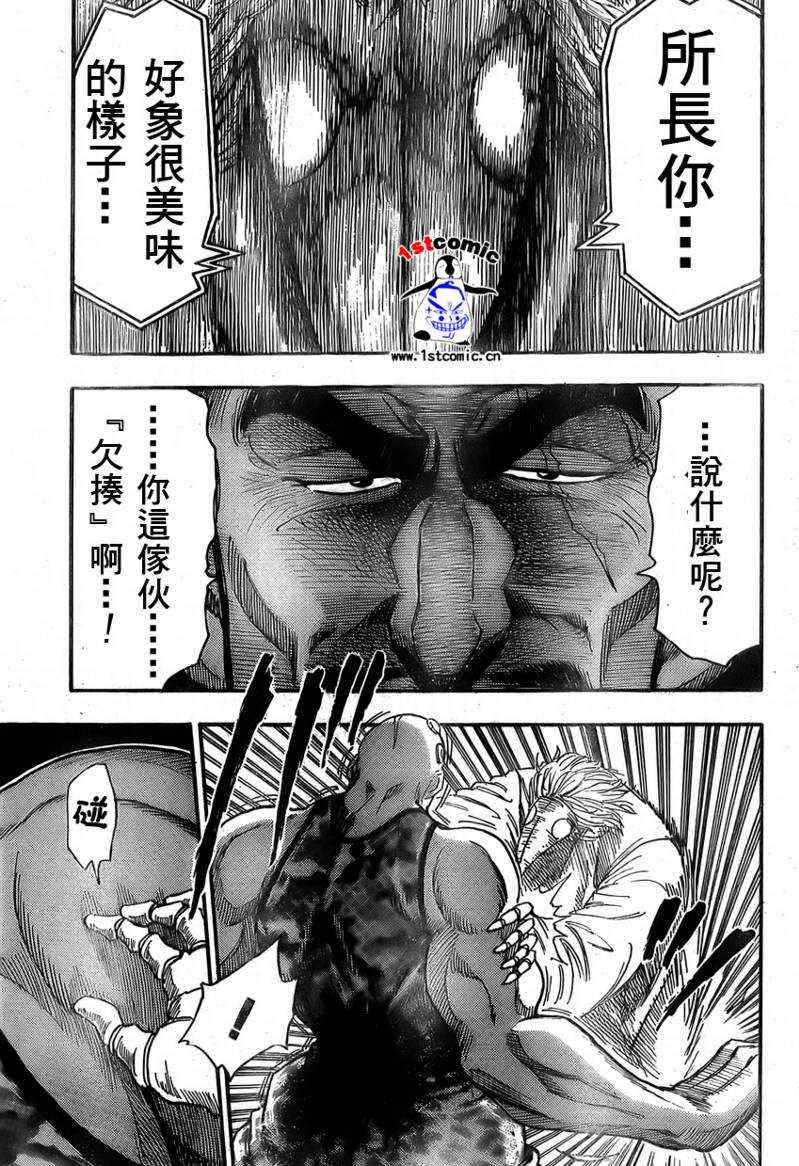 《美食的俘虏》漫画最新章节第25话免费下拉式在线观看章节第【6】张图片