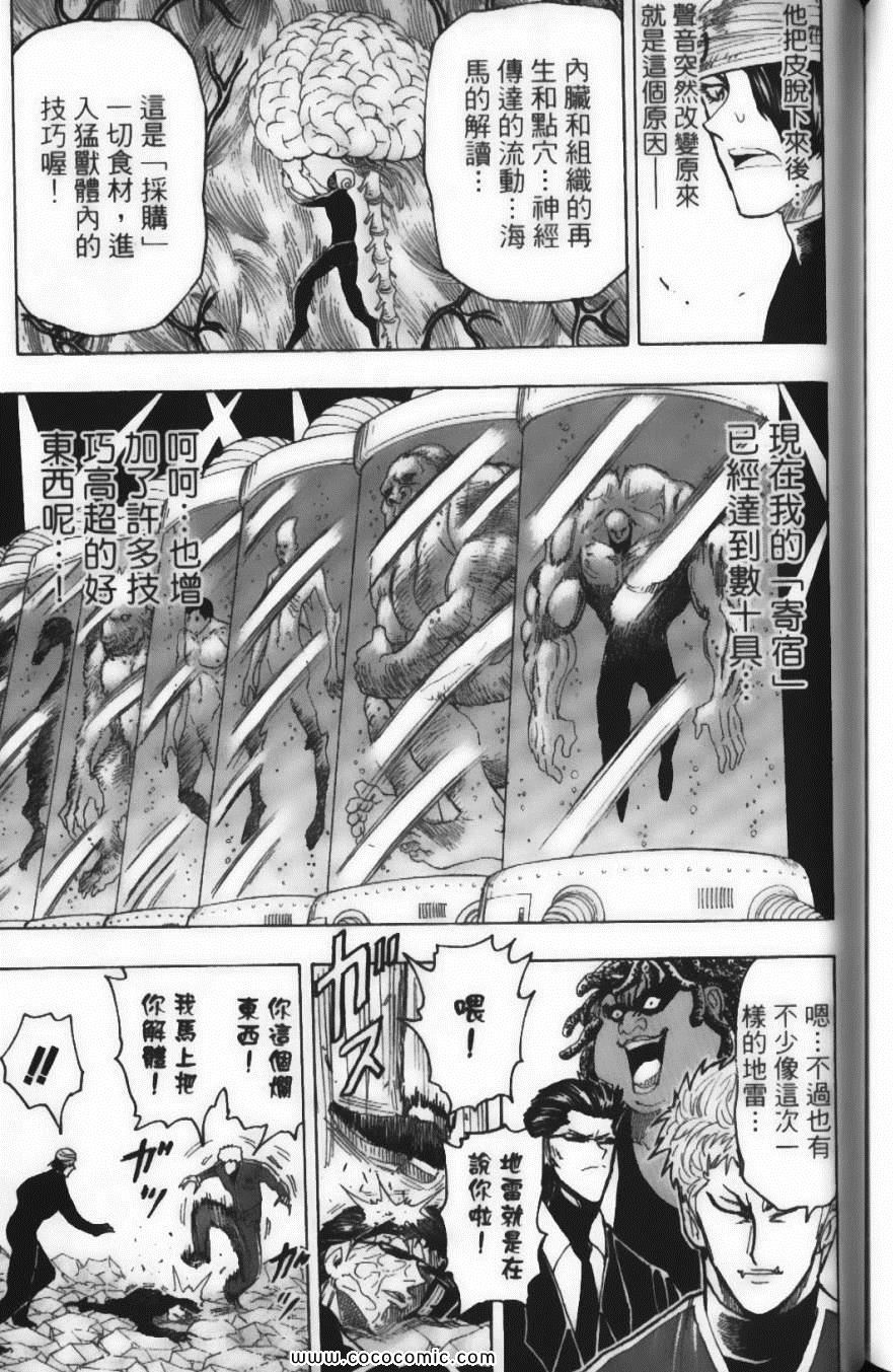 《美食的俘虏》漫画最新章节第9卷免费下拉式在线观看章节第【183】张图片