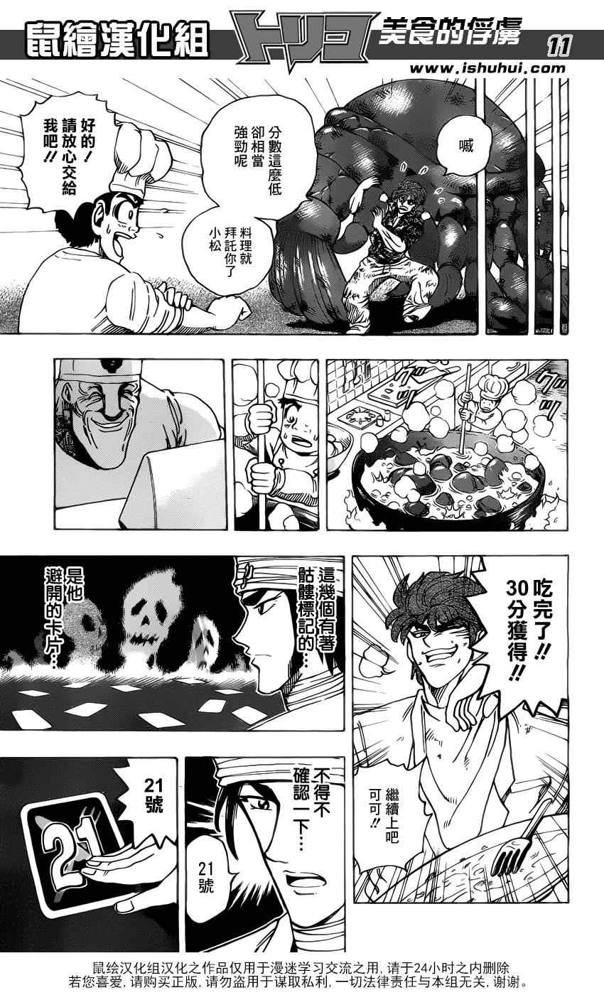 《美食的俘虏》漫画最新章节第166话 胜负的关键免费下拉式在线观看章节第【11】张图片