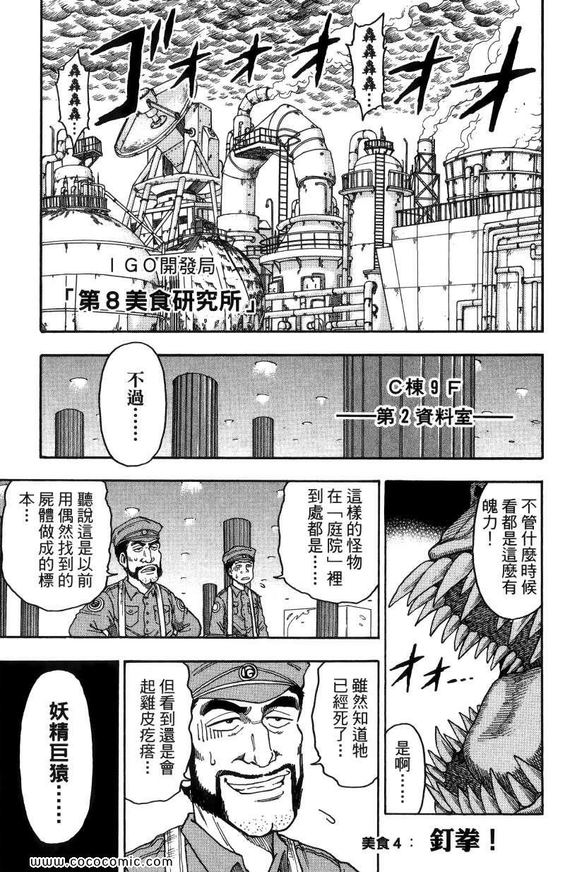 《美食的俘虏》漫画最新章节第1卷免费下拉式在线观看章节第【113】张图片