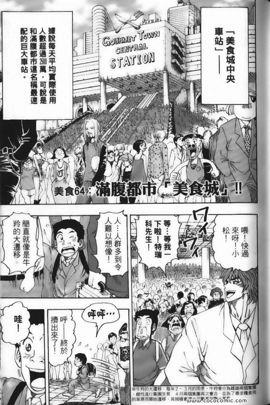 《美食的俘虏》漫画最新章节第8卷免费下拉式在线观看章节第【49】张图片