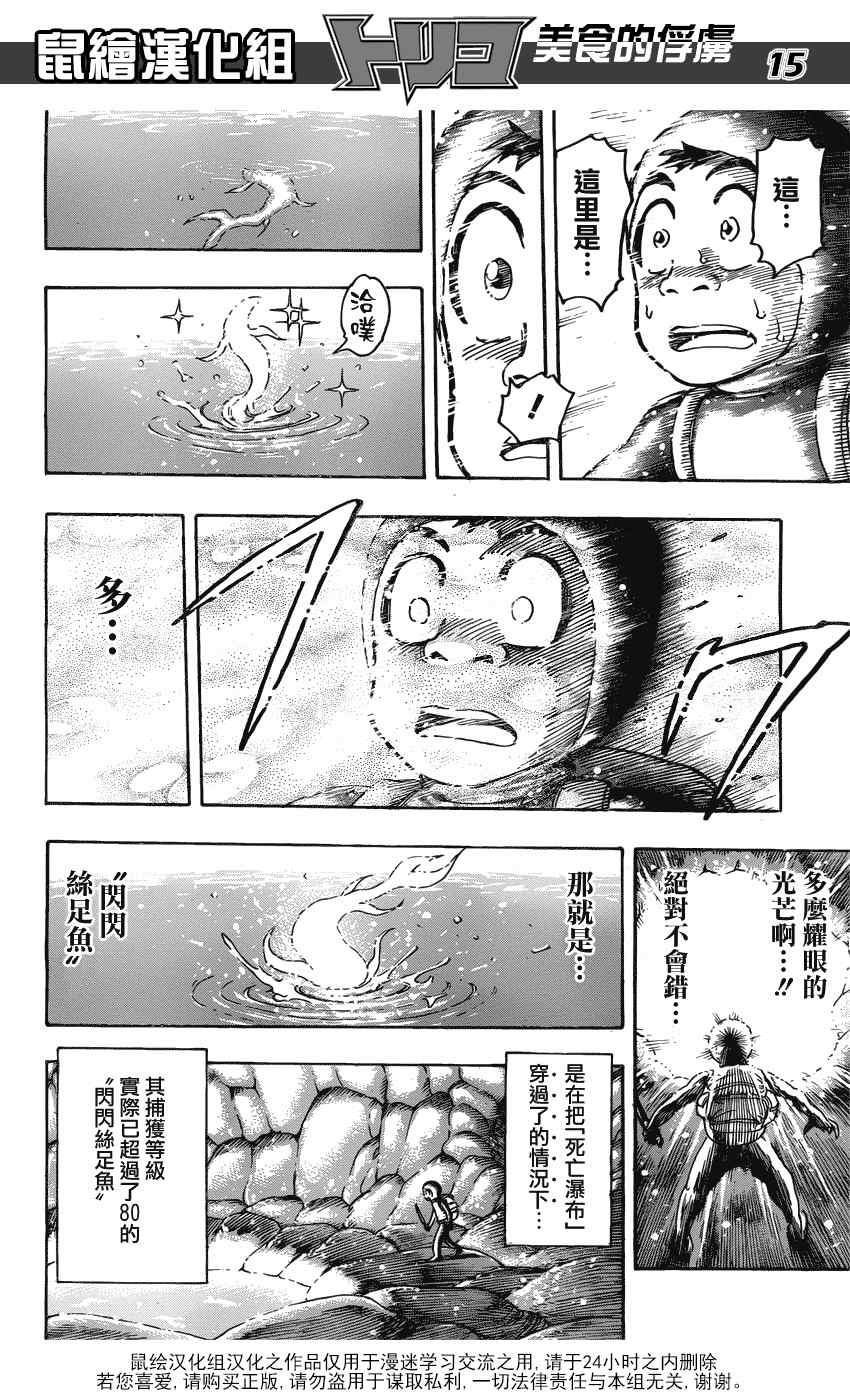 《美食的俘虏》漫画最新章节第154话 小松的食运免费下拉式在线观看章节第【15】张图片