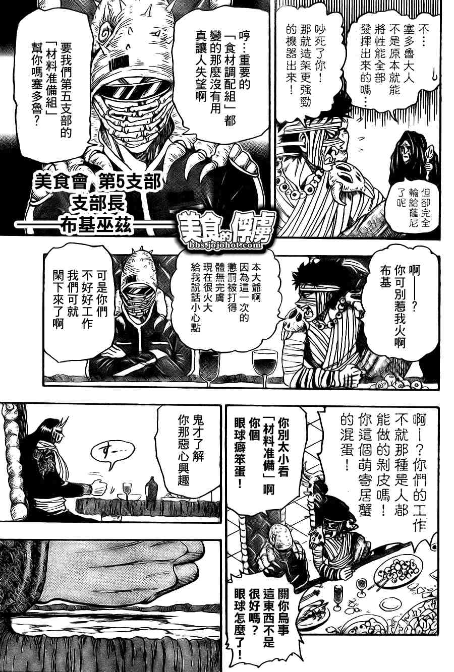 《美食的俘虏》漫画最新章节第63话免费下拉式在线观看章节第【8】张图片