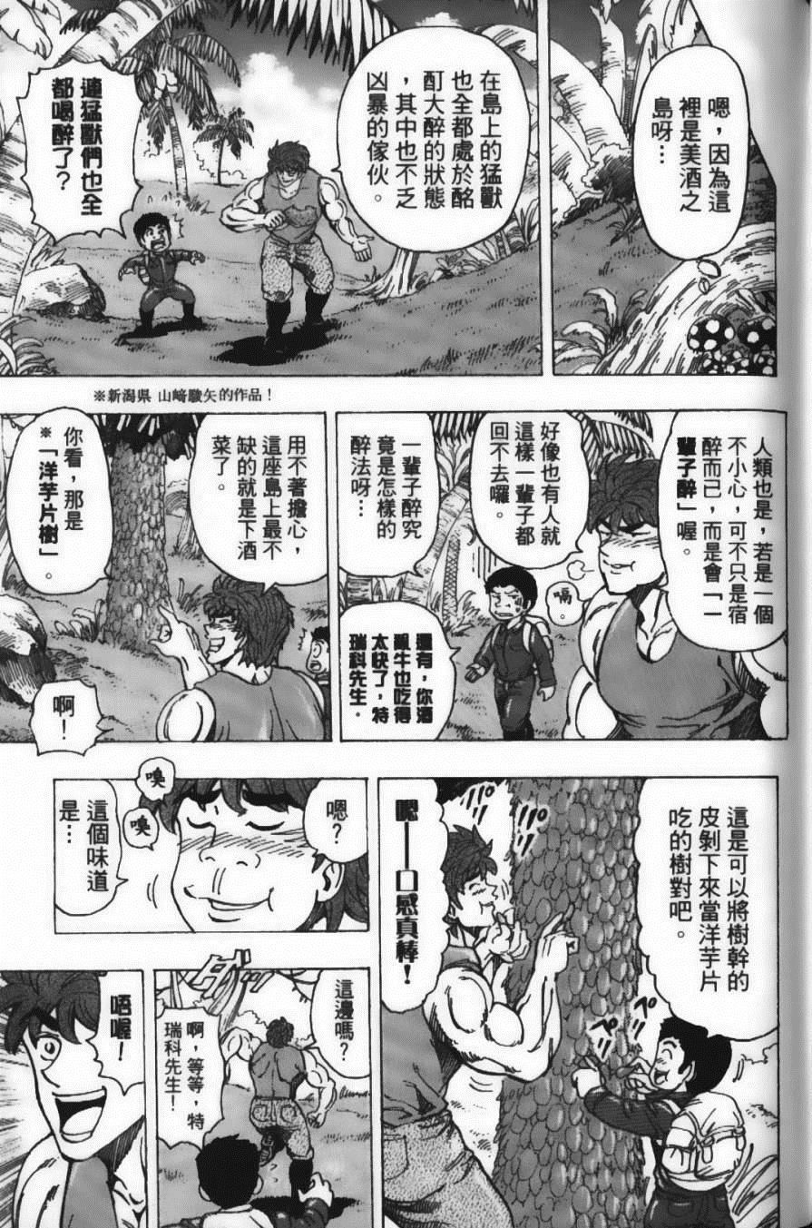 《美食的俘虏》漫画最新章节第20卷免费下拉式在线观看章节第【99】张图片