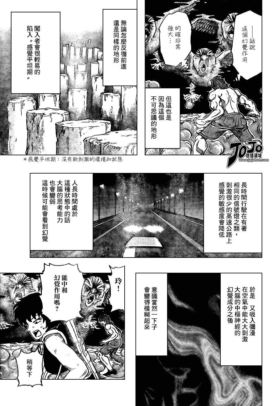 《美食的俘虏》漫画最新章节第38话免费下拉式在线观看章节第【4】张图片