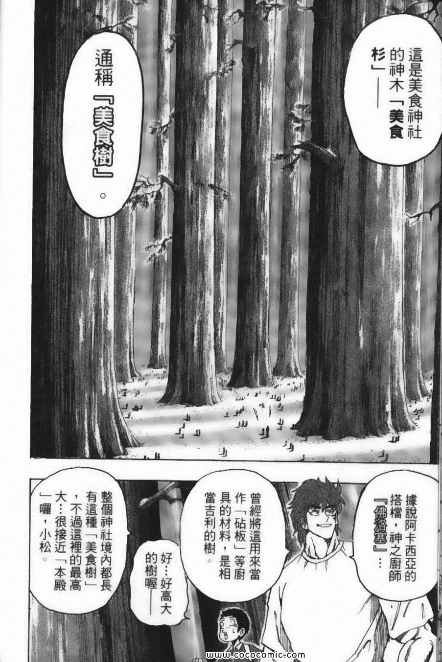 《美食的俘虏》漫画最新章节第17卷免费下拉式在线观看章节第【20】张图片