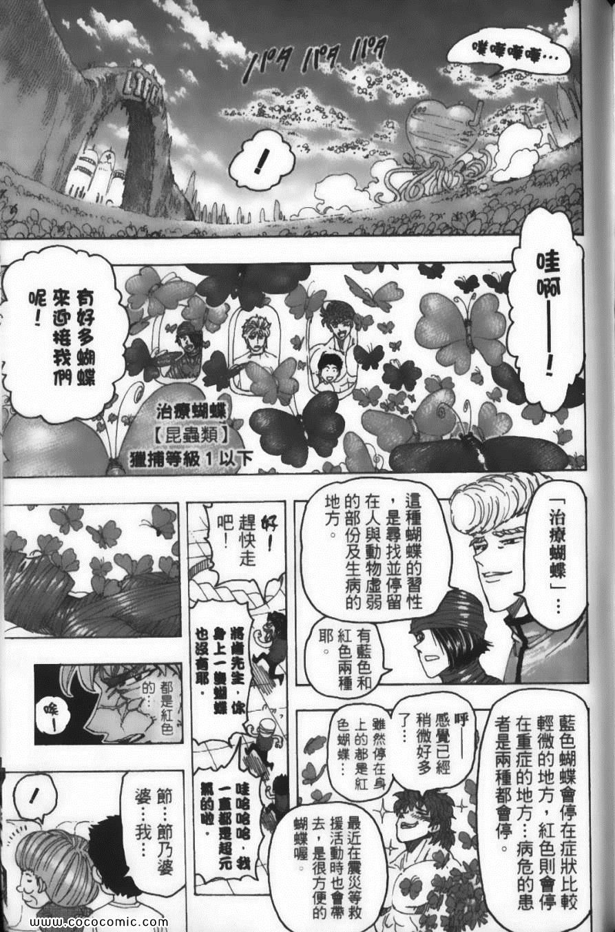 《美食的俘虏》漫画最新章节第11卷免费下拉式在线观看章节第【119】张图片