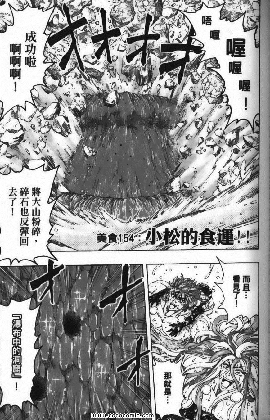 《美食的俘虏》漫画最新章节第18卷免费下拉式在线观看章节第【9】张图片