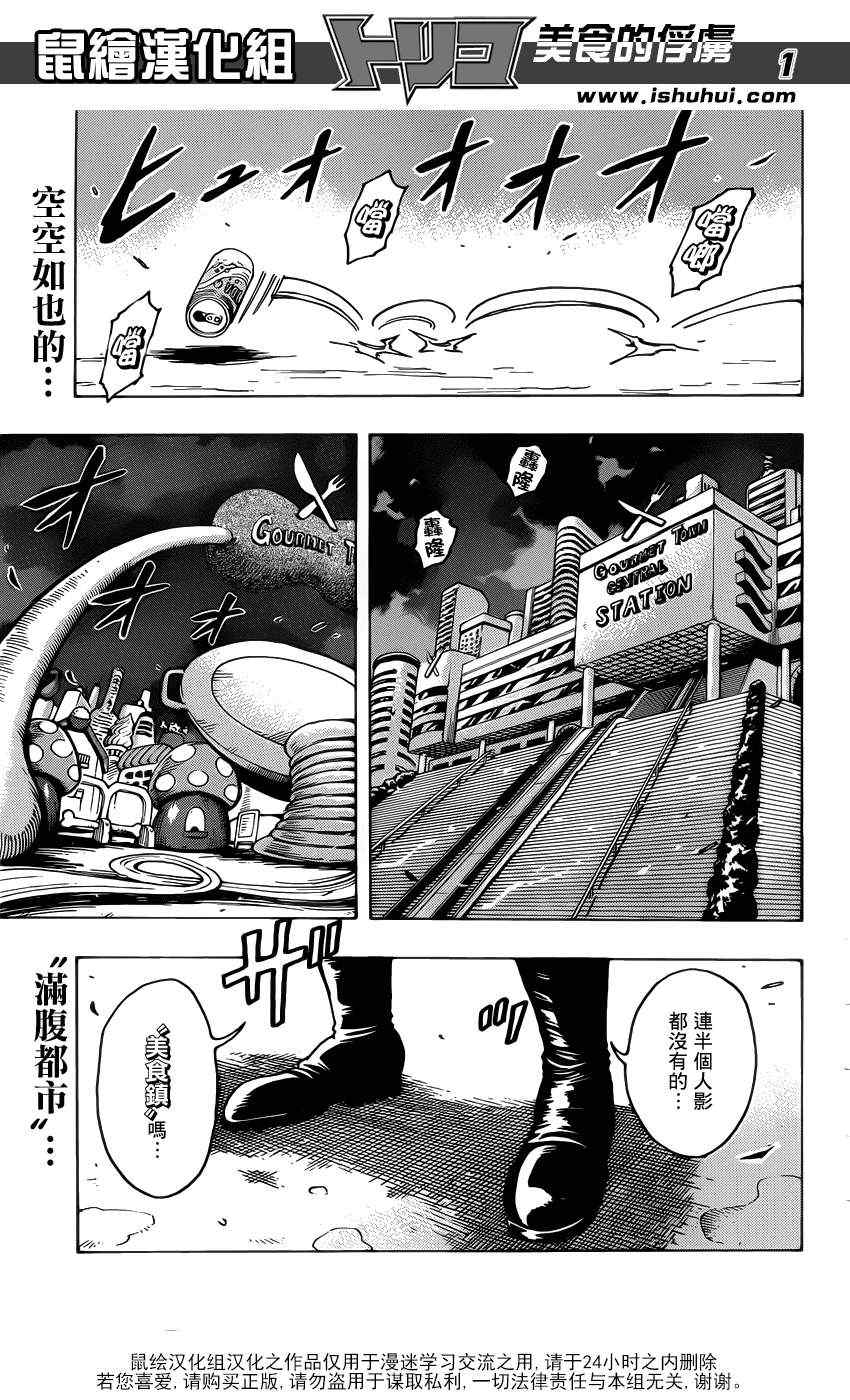 《美食的俘虏》漫画最新章节第194话 四兽免费下拉式在线观看章节第【1】张图片