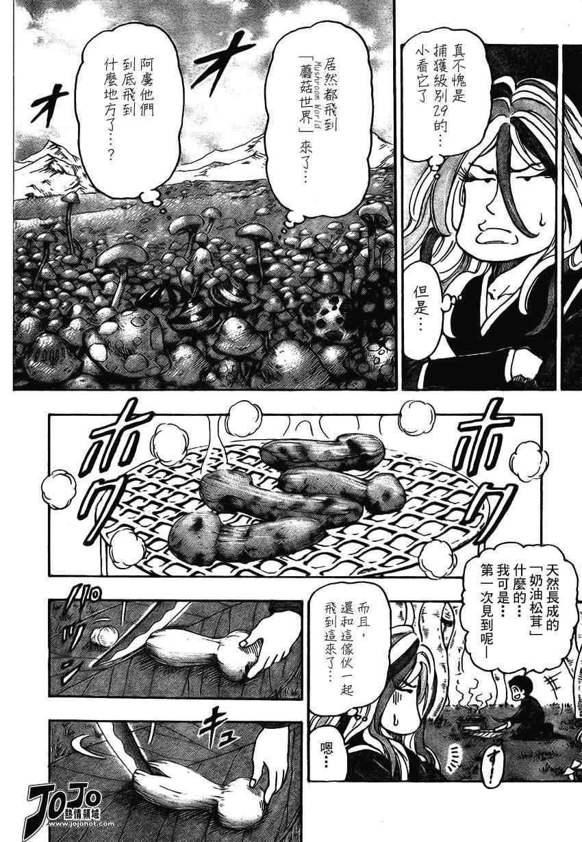 《美食的俘虏》漫画最新章节第34话免费下拉式在线观看章节第【11】张图片